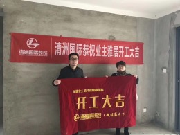 【水漾花城24#开工大吉】陆俊阳