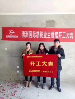 【浅湾雅苑18#开工大吉】黄礼琴