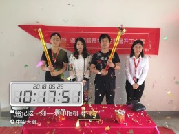 【中梁天御9#401开工大吉】刘东青