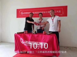 【清洲国际装饰众泾家园5#1004】顾敏