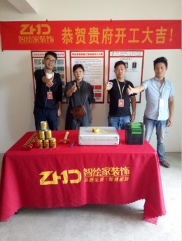 【苏州智绘家装饰】阳光水榭开工大吉