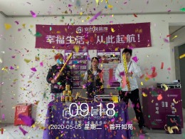 首开如苑开工大吉
