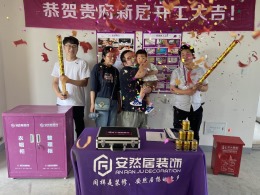 江南华府5栋·开工大吉