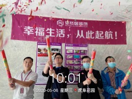 虎阜花园18栋··开工大吉
