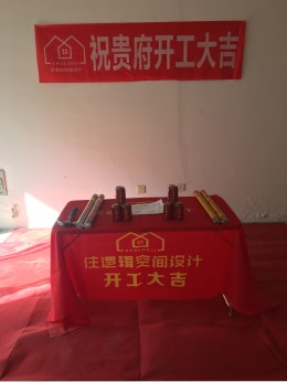 【禾象空间营造】东泰花园2幢105