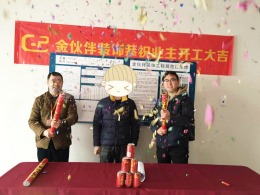 【金伙伴装饰】东方水榭94平在施工地