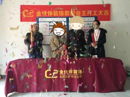 【金伙伴装饰】东方水榭131平在施工地