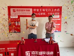 【盛世和家装饰】吴郡半岛 全包工地