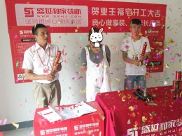 【盛世和家装饰】半岛印象花园 全包工地