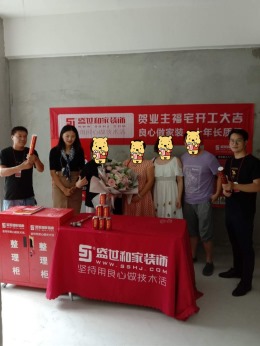 【盛世和家装饰】青春汇 全包工地