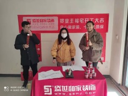 【盛世和家装饰】嘉誉山 全包工地