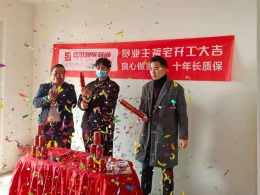 【盛世和家装饰】相王府 全包工地