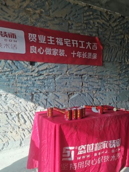 【盛世和家装饰】三元二村 全包工地