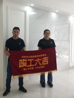 【盛世和家装饰】 翰林缘 全包工地