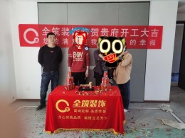 全筑装饰--建发泱著