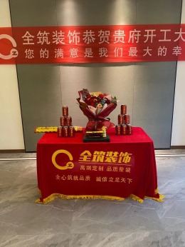 全筑装饰--建发泱著