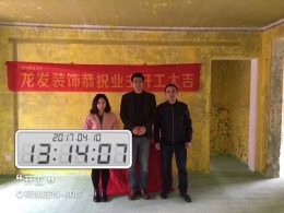 荷澜庭开工大吉【北京龙发装饰苏州分公司】