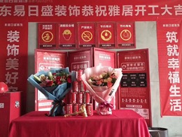 【苏州东易日盛】铂悦犀湖370㎡在施工地