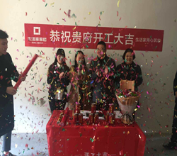 苏州生活家幸福城邦开工大吉