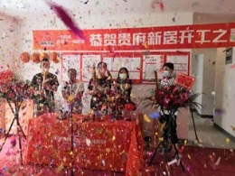 姑苏上府140开工大吉