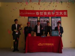 北京雅腾装饰-小石城 孙先生雅居开工大吉