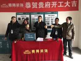 【雅腾装饰】世茂石湖湾161平  开工大吉