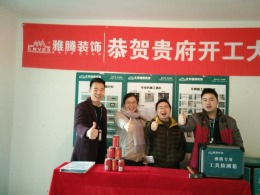 【雅腾装饰】新城郡未来89平 开工大吉