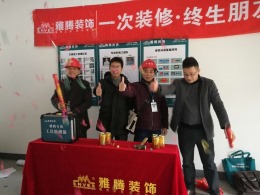 【雅腾装饰】万科遇见山 137平  开工大吉
