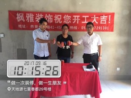 七里香都29-1801【枫雅装饰】