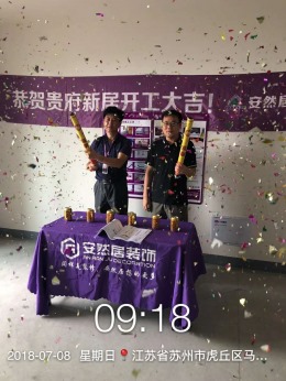 旭辉城潘总雅居开工大吉