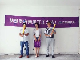 海悦花园张先生开工大吉