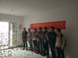【苏州居联饰家装饰】嘉乐城开工大吉  九创装饰